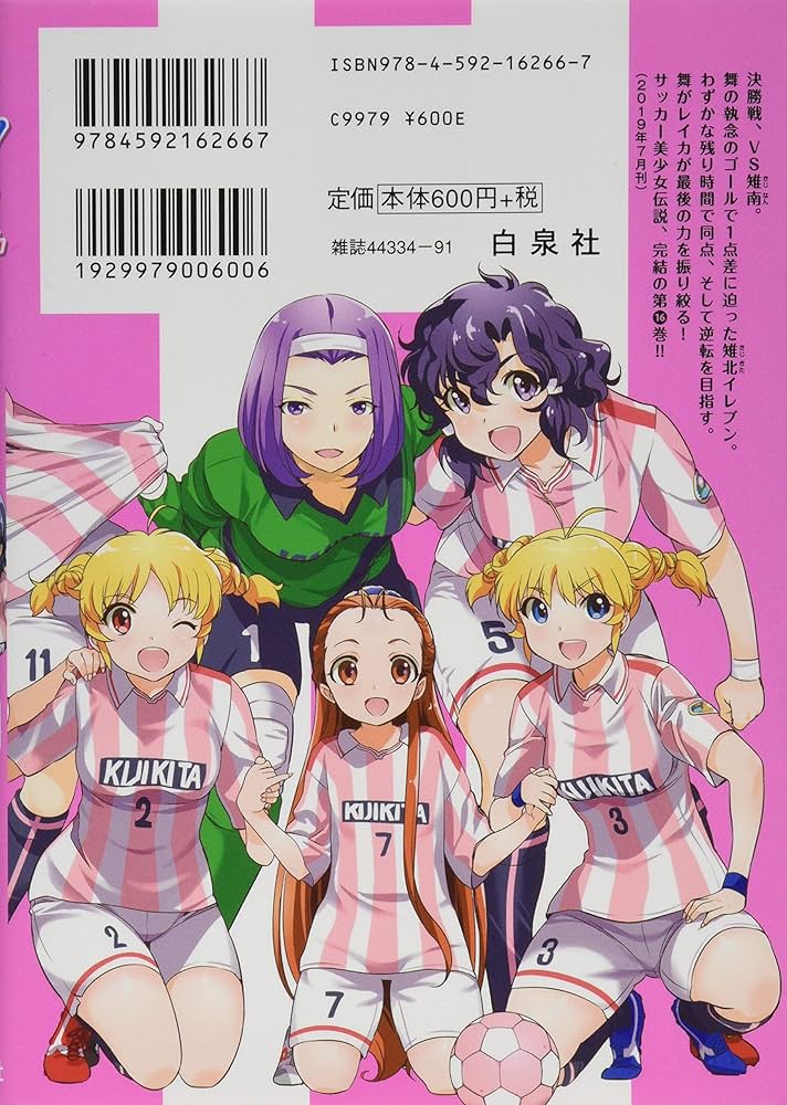 白泉社 マイぼーる! 全16巻 セット 初版 マイぼーる! 16